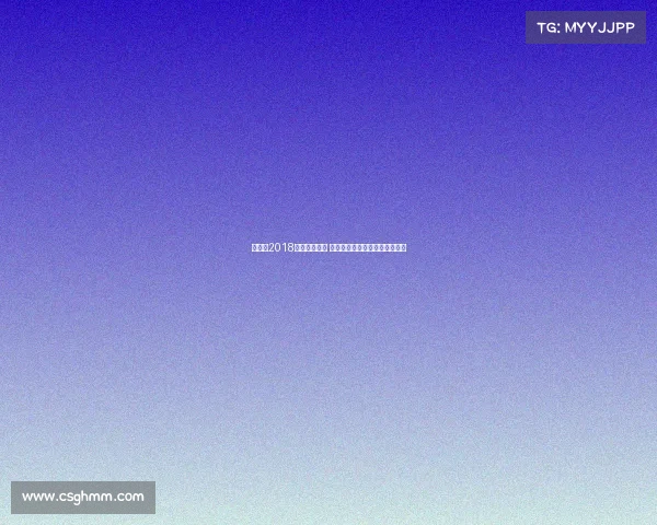 张继科2018乒坛征途纪实 从复出拼搏到闪耀国际赛场风采